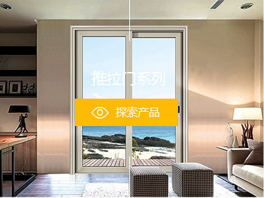 推拉門(mén)系列